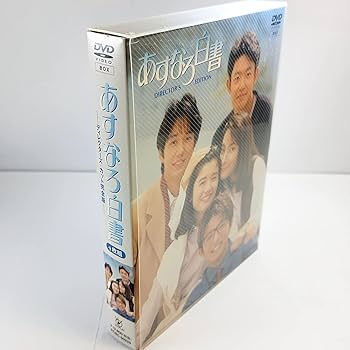 Amazon.co.jp: あすなろ白書 ディレクターズカット完全版 DVD
